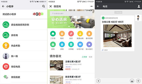 房產(chǎn)中介小程序 打造專(zhuān)屬移動(dòng)網(wǎng)店，高效實(shí)現(xiàn)房屋銷(xiāo)售與推廣